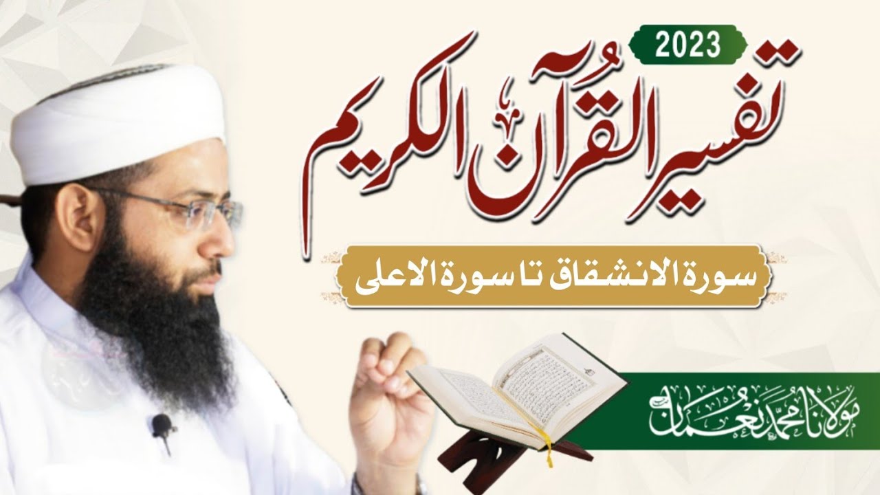 Tafseer E Quran - Class #289 - Surah Al Inshiqaq To Surah Al Al'laa ...