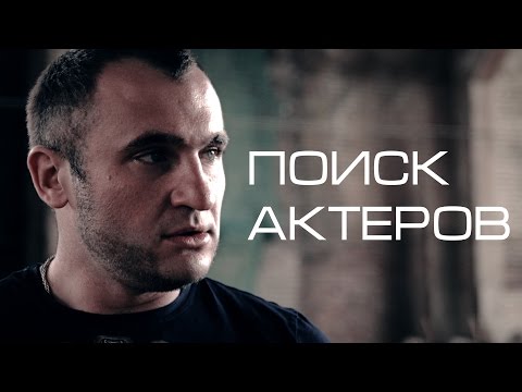 Как провести кастинг актеров