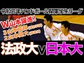 2019/09/22【法政大-日本大】ハンド関東学生秋季リーグ【HandTube公式】
