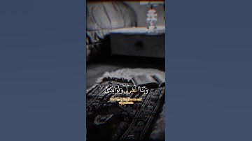 رب أجعلني مقيم الصلاة ومن ذريتي ربنا وتقبل دعاء #قرآن #قران_كريم #duet #آيات #تلاوة_خاشعة #راحةنفسية