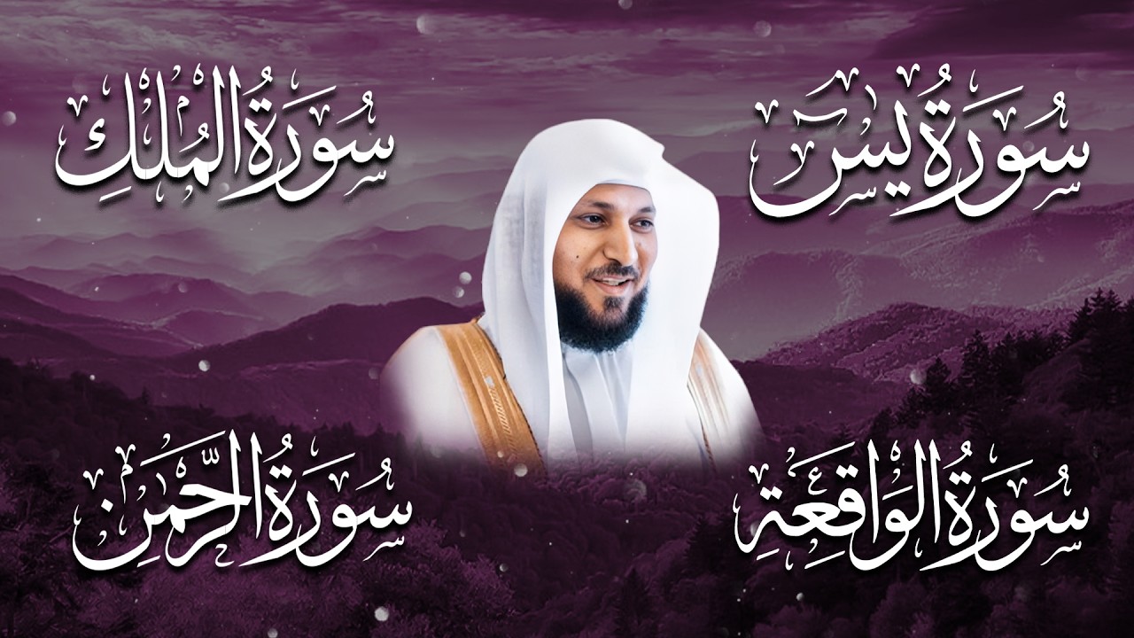 Surahs For Rizq Maher Al Muaiqly | سور لجلب الرزق (يس, الرحمن, الواقعة) - الشيخ ماهر المعيقلي