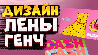 💳 Дизайн Тинькофф Блэк - Лены Генч. Как Оформить Карту Тинькофф Блэк в Дизайне Лены Генч