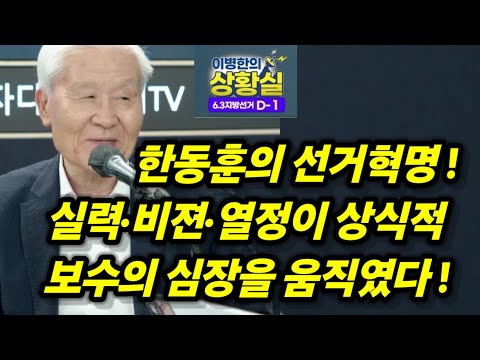 한동훈 국회 입성하면, 상상초월 지각변동 일어날 것!