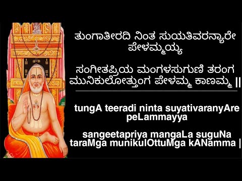 Tunga teeradi ninta  Guru Raghavendra Vaibhava       