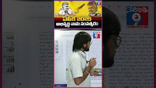 ఏపీకి 2025 అభివృద్ధి నామ సంవత్సరం PART-20| #andhrapradeshdevelopment #appolitics #politicalnews