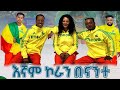                 ethiopian music