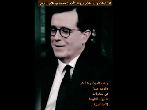 واقعة الموت وما أعلم وقوعه جيدا في تساؤلات الميتافيزيقا ما وراء الطبيعة