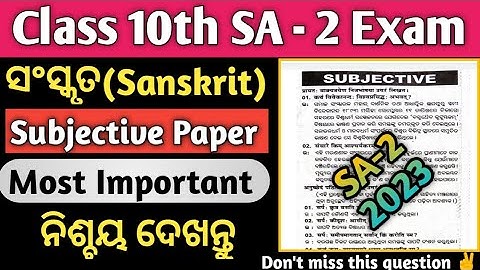 10th Class SA-2 Question (Sanskrit Paper) | Sa2 Exam 10th Class Sanskrit Subjective Question 2023//