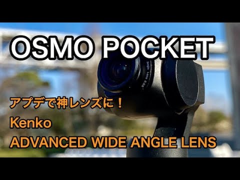 osmo pocket Kenko wide angle lens