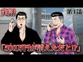 【実話】消えた500万円と金を失った経営者カポ峯【その一】