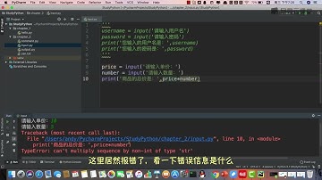 《Python零基础入门必看动画课》 3·6  Python输入函数（input）