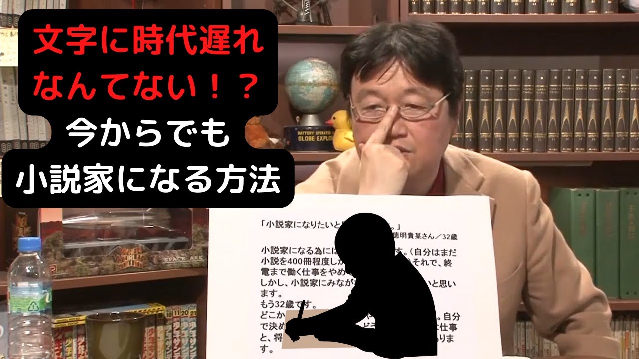 岡田斗司夫が語る、小説家になる方法