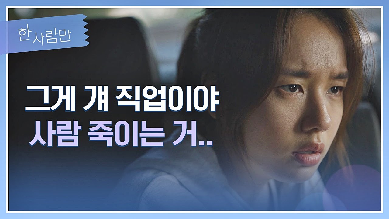 ＂우천이가 그놈 죽이러 간 건데..＂ 김경남(KIM KYUNG NAM)의 실체를 알게된 안은진...! 한사람만(theoneandonly) 4회 | JTBC 211228 방송