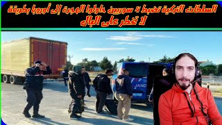 السلطات التركية تضبط 4 سوريين حاولوا الهجرة إلى أوروبا بطريقة لا تخطر على البال  !! تركيا بالعربي
