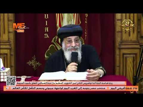 ٦ مبادئ للنجاح الرهباني عظة البابا تواضروس خلال لقائه مع آباء رهبان دير مار مينا العجائبي المعلق