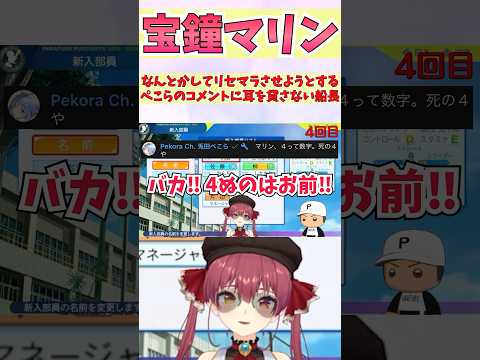 なんとかしてリセマラさせようとするぺこらのコメントに耳を貸さない船長 #shorts  #ホロライブ #切り抜き   #vtuber #宝鐘マリン #兎田ぺこら #AZKi