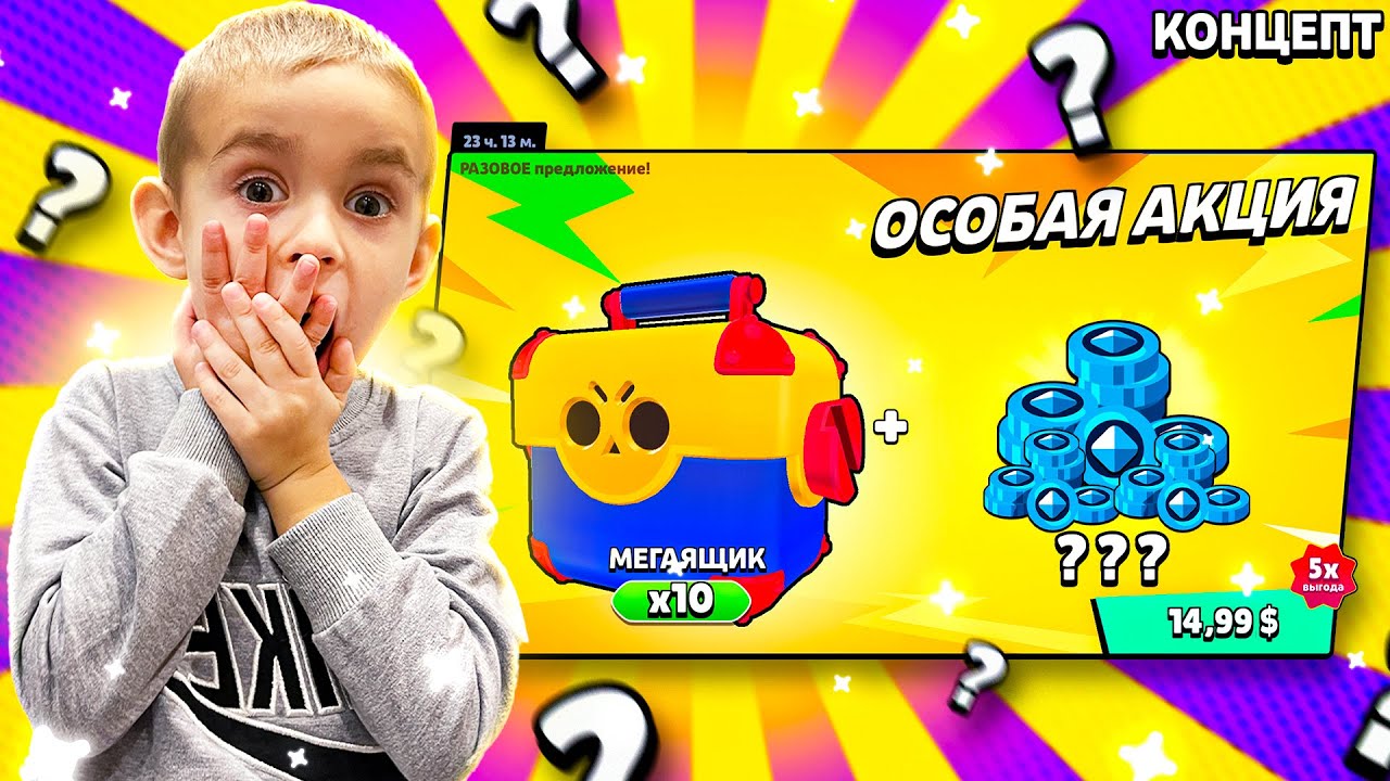 ОФИГЕТЬ😲 ЧТО ЭТО ЗА АКЦИЯ? ДАНЯ ОТКРОЙ 😱