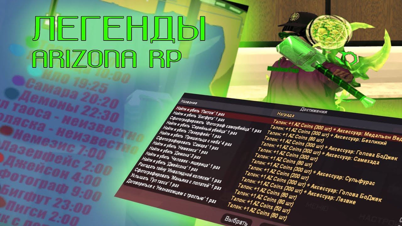 легенды сан андреас аризона 2023. карта спавна всех монстров в аризоне рп квест легенды сан андрес. фон гта 5. карта легенд аризона рп. аризона легенды сан.