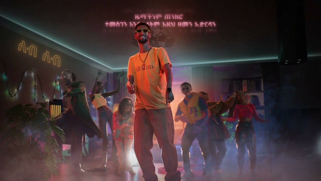 JEMBERU ጀምበሩ | LEB LEB ለብ ለብ