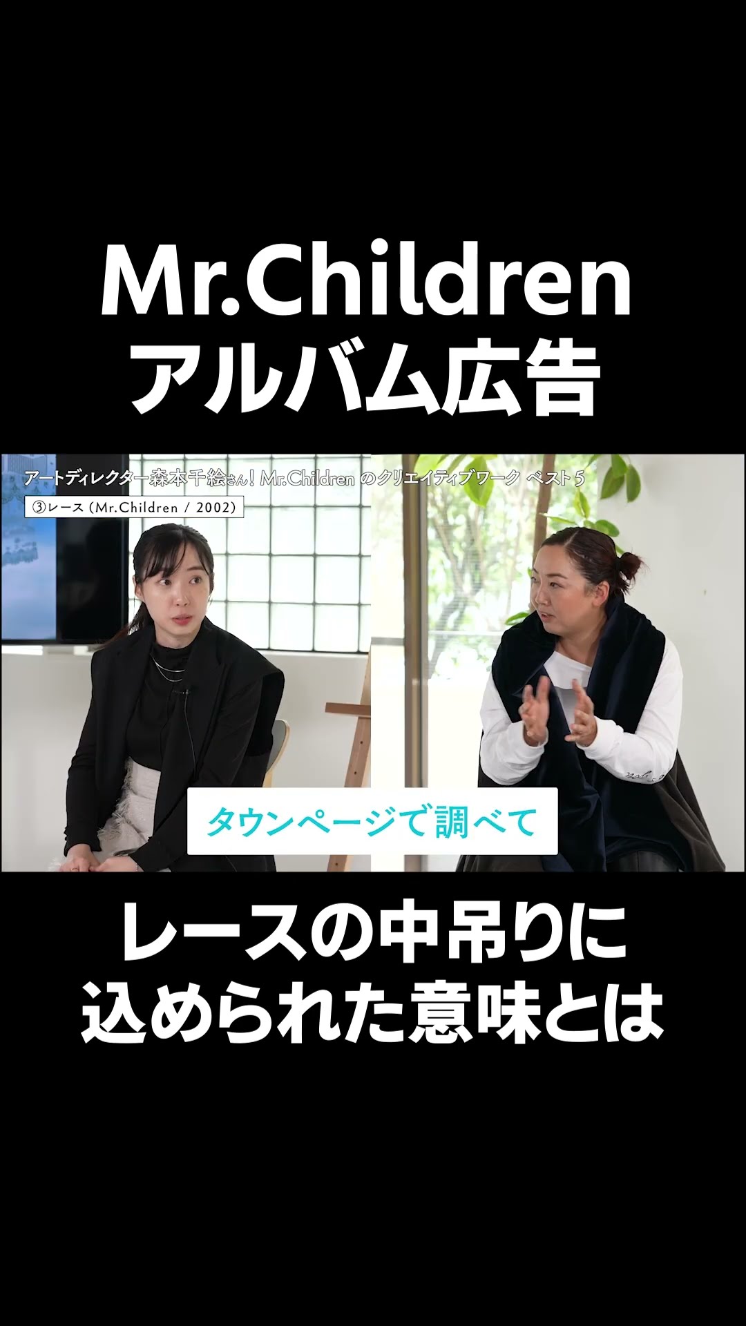 Mr.Children 電車　中吊り広告 ポスター Mr.Children 「It's a wonderful world」（吊り広告：レース
