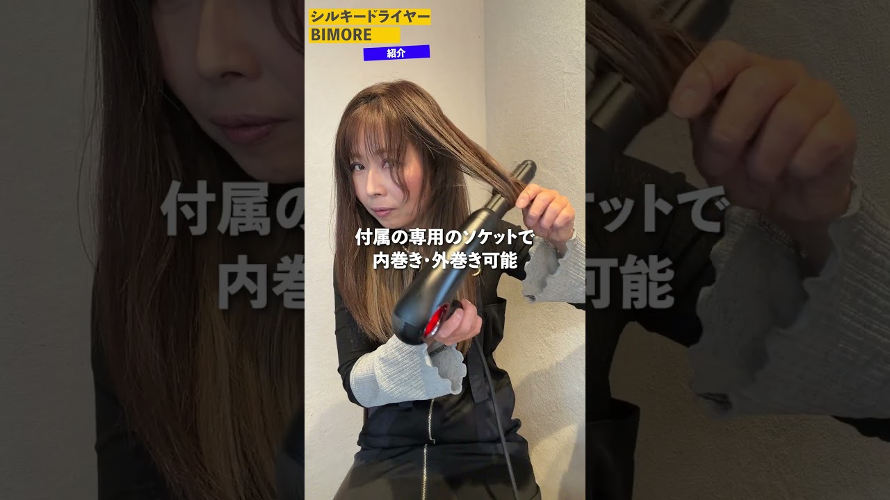 おすすめドライヤー紹介_02【BIMORE_Hair Care Silky Dryer】 - YouTube