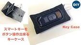 車のスマートキーカバー キーケース の作り方 100均材料とハギレで作れます How To Make A Car Key Case Youtube