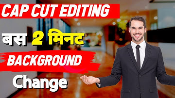मेरे  जैसा background change | करना सीखों | 1 click में