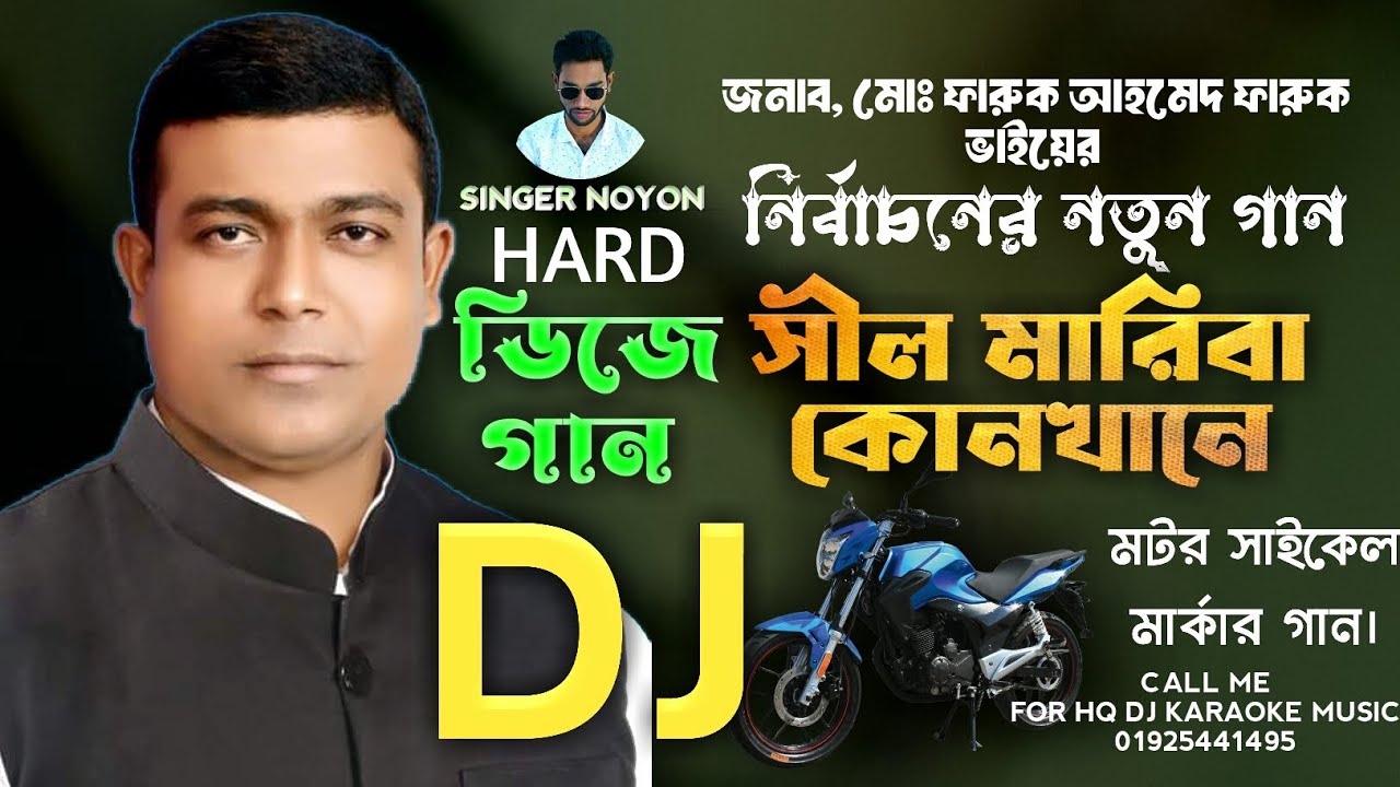 Sil Mariba Kunkhane || HQ Karaoke || সীল মারিবা কোন খানে || নির্বাচনী ...