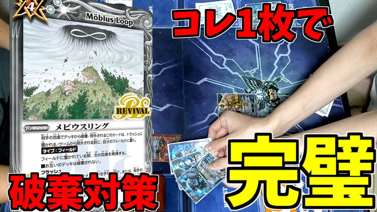 バトスピ】メビウスリングの信用値は最強でしたwwww デッキ破棄