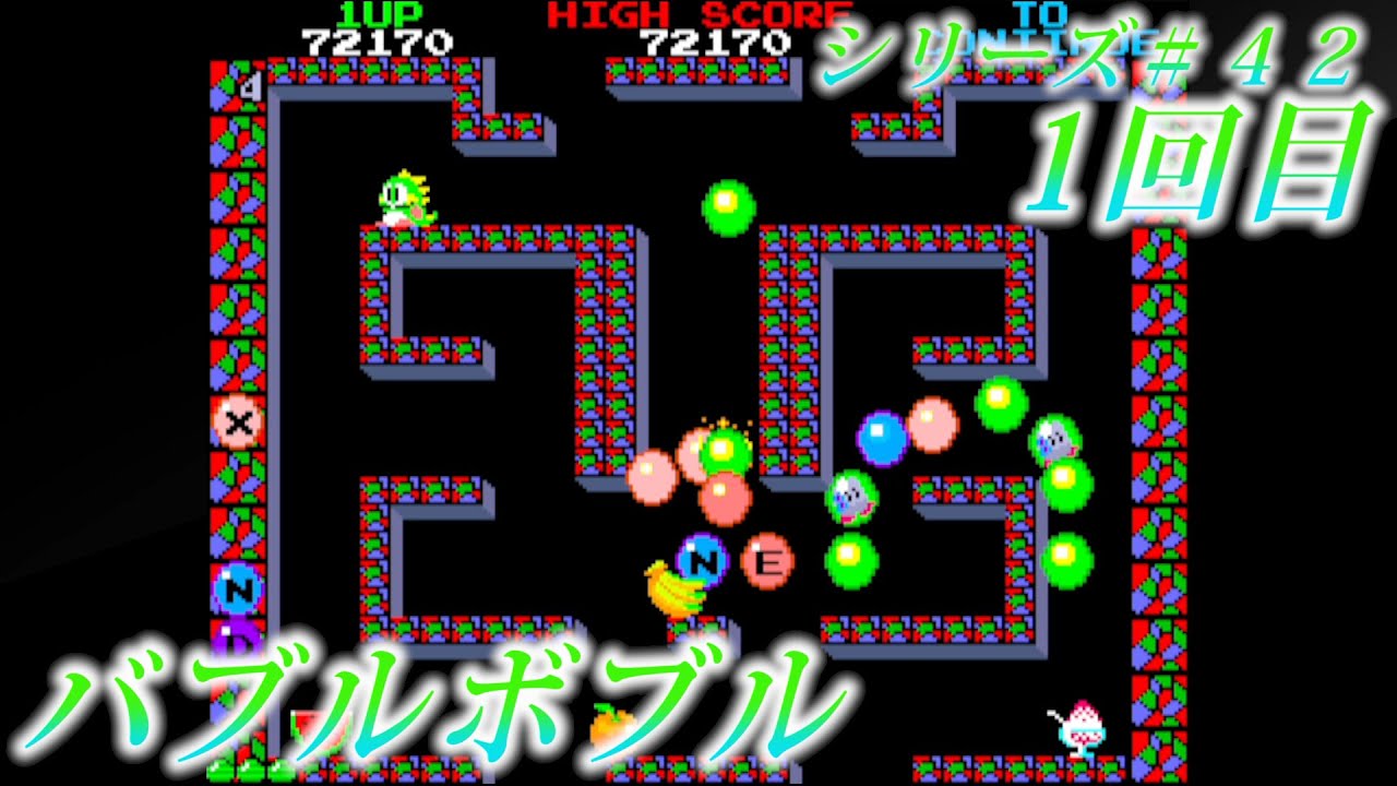 バブルボブル（1） - YouTube