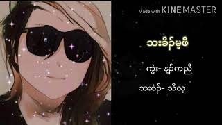 Download Lagu Thoe Lay Karen Love Song MP3