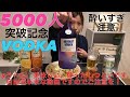 自由気ままに呑む自己満動画。【呑み動画】