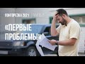 Первые проблемы | Понторезка в реальной жизни | Часть 2 | Range Rover Sport | ПОНТОРЕЗКА 2021