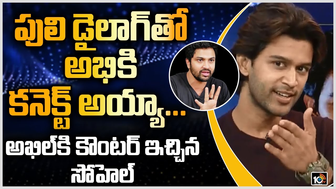 Sohel Connect To Big Boss 4 Winner Abijeet With Puli Dialogue | 10TV News