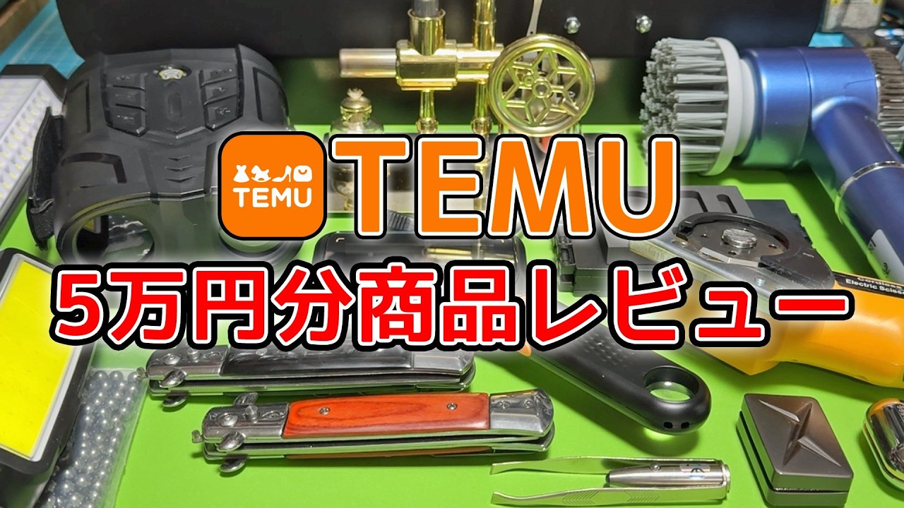 First TEMU] 50,000 yen worth of product reviews - YouTube