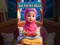 😴 Sone Ki Dua | Sone Se Pehle Yeh Dua Zaroor Padhein 🤲#shorts #dua #hadis
