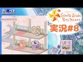 恋愛シミュレーションは得意です #8 【ときメモGS4】