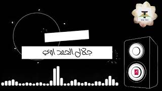 اغنية خطوه مصطفى حجاج