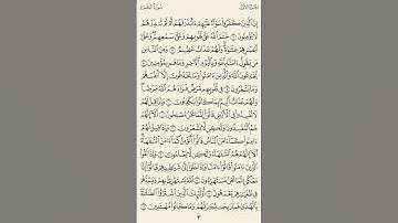 سورة البقرة - الآيات من 6 الى 9 - بصوت الشيخ نورين محمد صديق رحمه الله