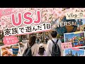 「家族でUSJ満喫した休日Vlog」