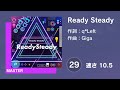 プロセカ Ready Steady MASTER 29 AUTO 譜面確認用 速さ10 5