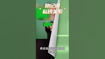 12个单词=你的全部身家？币圈小白必学的助记词终极指南！ #助记词 #私钥 #钱包安全 #币圈入门 #资产保护 #加密货币 #区块链 #备份 #黑客 #防盗 #密码管理 #金属助记词板 #纸笔抄写