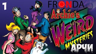 Тайны Арчи | Archies Weird Mysteries S01E02 Attack Of The Killer Spuds | Русская Озвучка