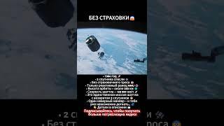 САМЫЙ ОПАСНЫЙ ВЫХОД В КОСМОС 😱 #космос #наука #shorts