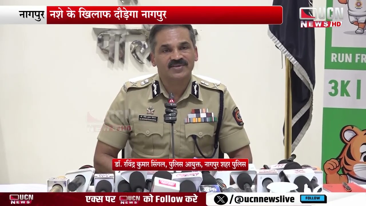 Nagpur - नशे के खिलाफ दौड़ेगा नागपुर | “Nagpur to Run Against Drugs”