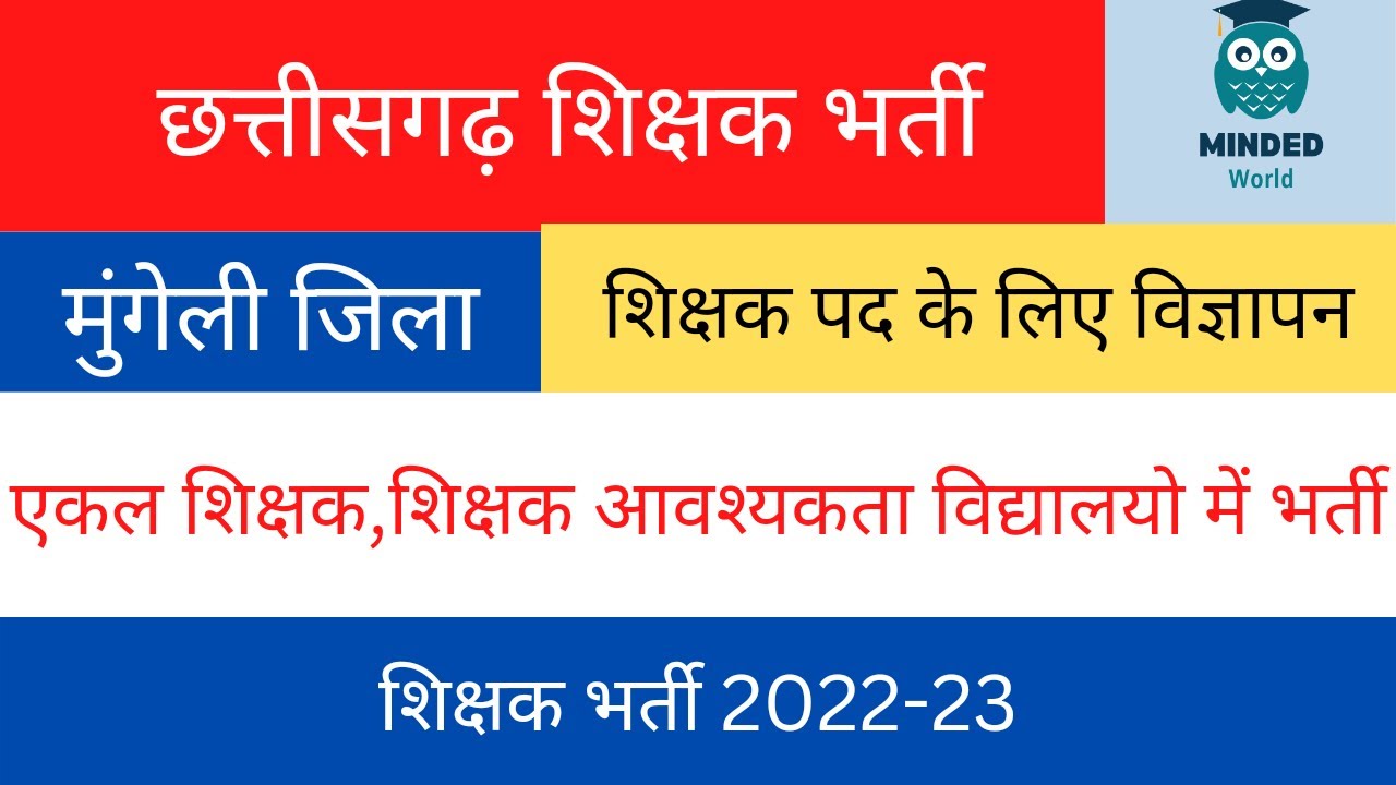 Guest teacher bharti 2022cg teacher bhartilatest cg guest teacher