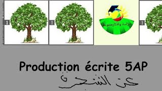 وضعية ادماجية عن الشجرة للسنة الخامسة ابتدائي فى مادة اللغة الفرنسية 2020