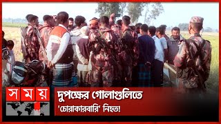 সীমান্তে বি'জিবি টহল দলের ওপর হা'ম'লা! | BGB | Durgapur Upazila | Netrokona News | Somoy TV screenshot 4