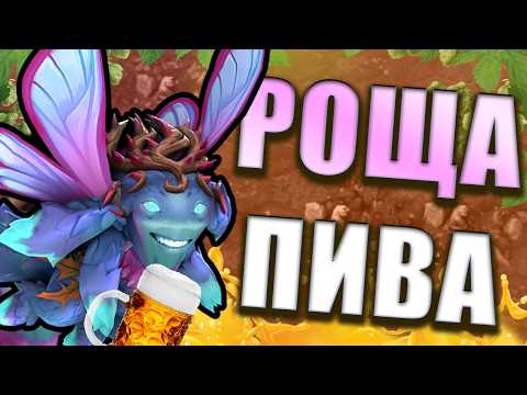 Olden Era ГАЙД - Как играть магической рощей?🌞 ХМЕЛЬНОЙ АВАТАР 🌞