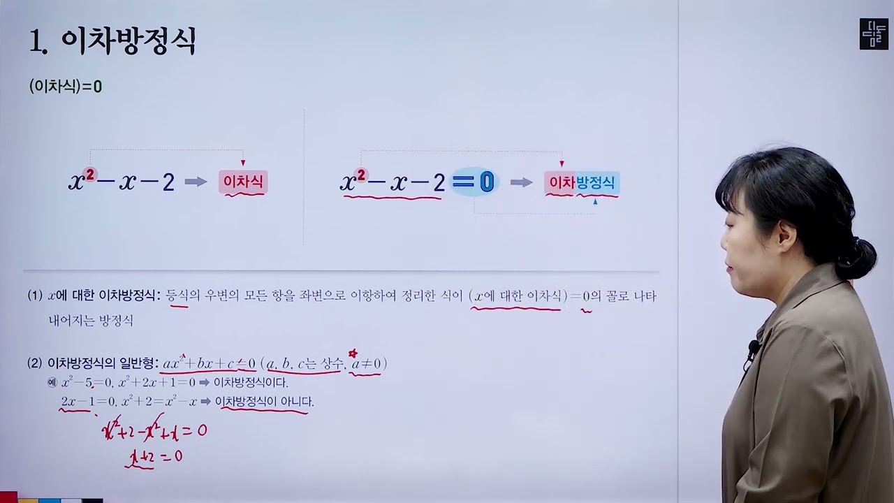 디딤돌 수학 개념기본 3-1 개념북 3단원 112쪽_개념 설명